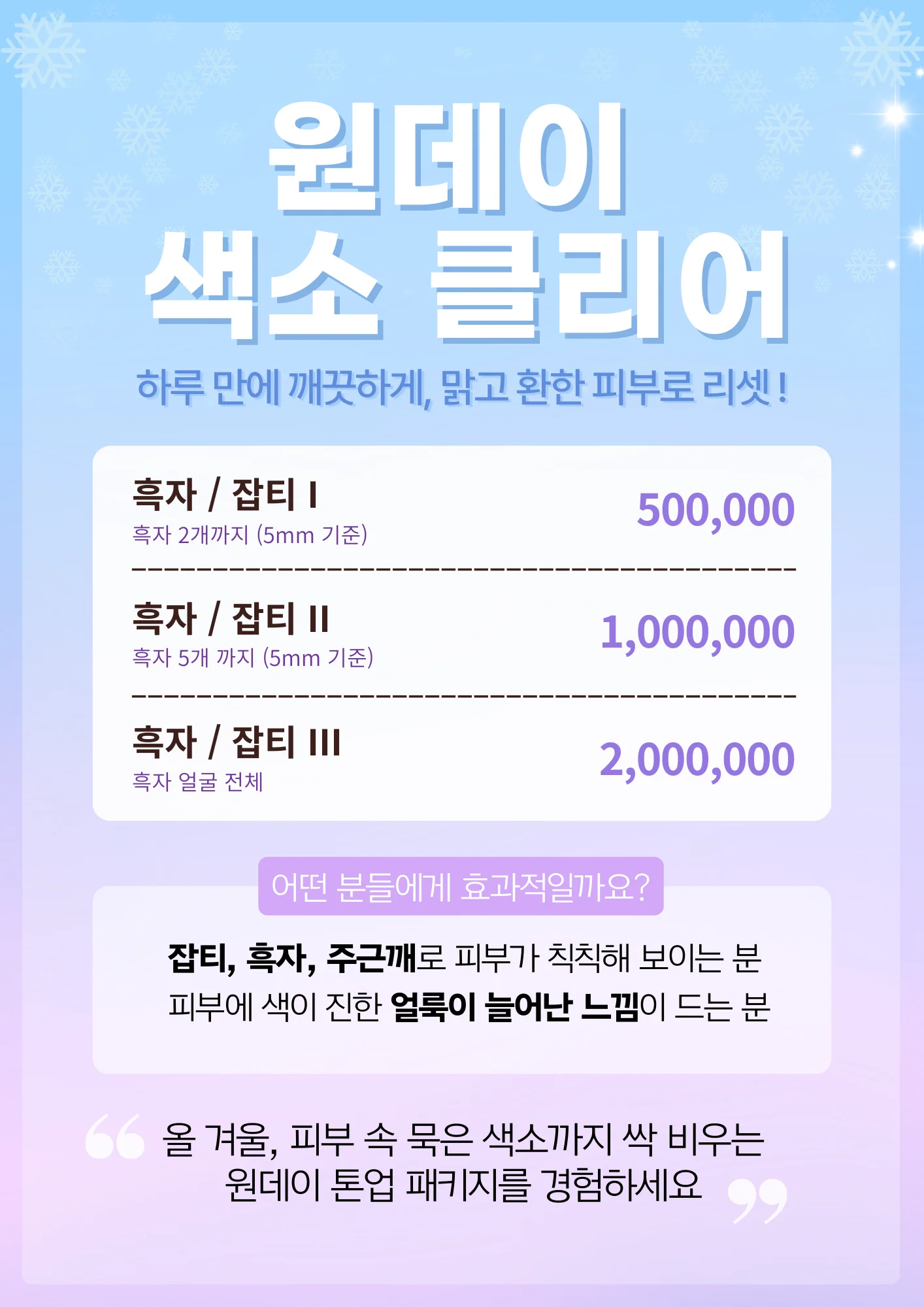 원데이 색소 클리어